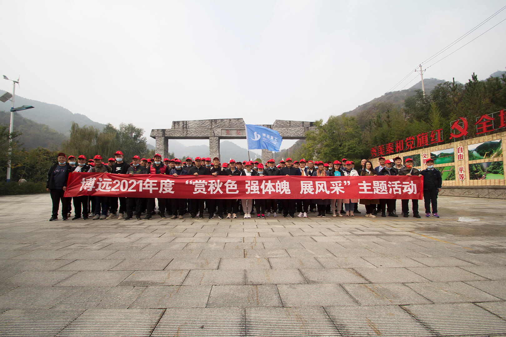 “2021年度“賞秋光、強體魄、展風采” 主題活動