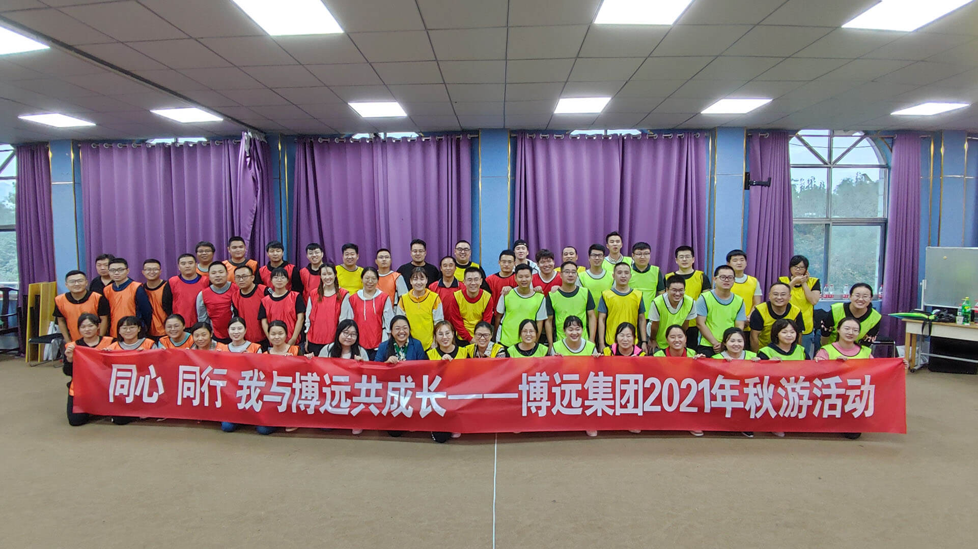 ““同心 · 同行，我與博遠共成長” 主題團建活動