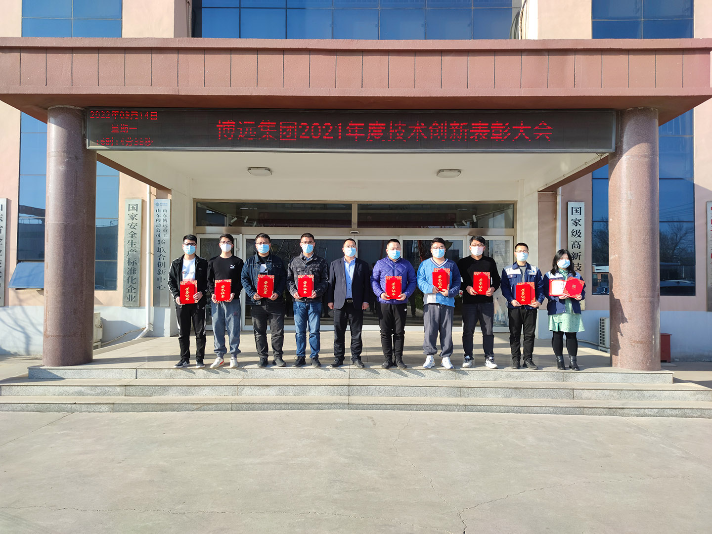 “技術創(chuàng)新表彰大會