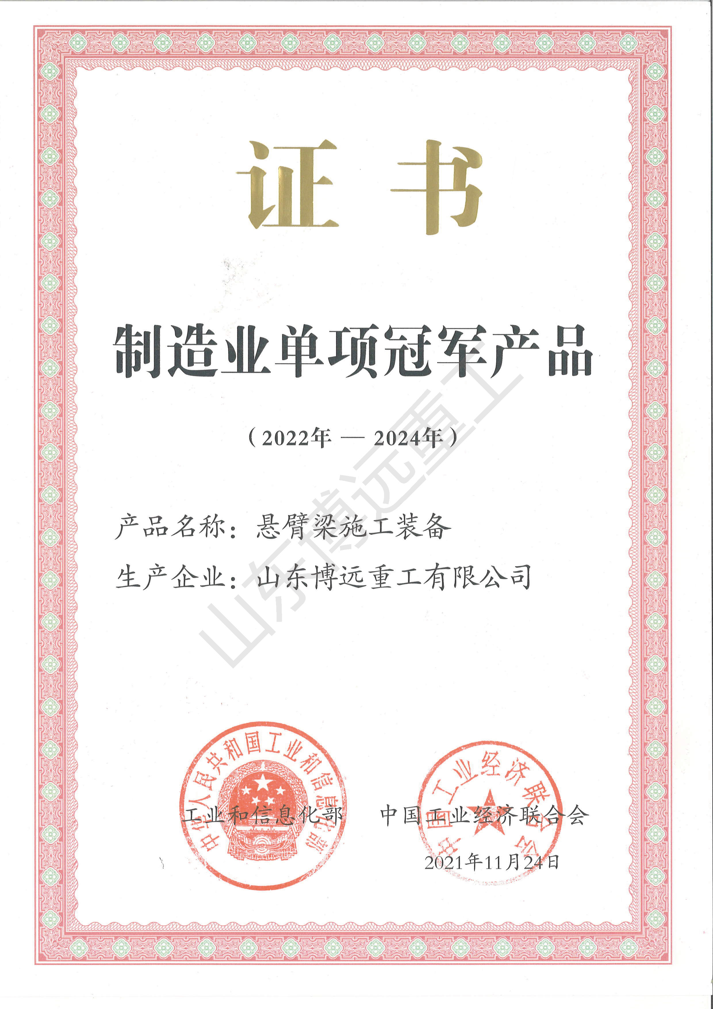 國家制造業(yè)單項(xiàng)冠軍產(chǎn)品