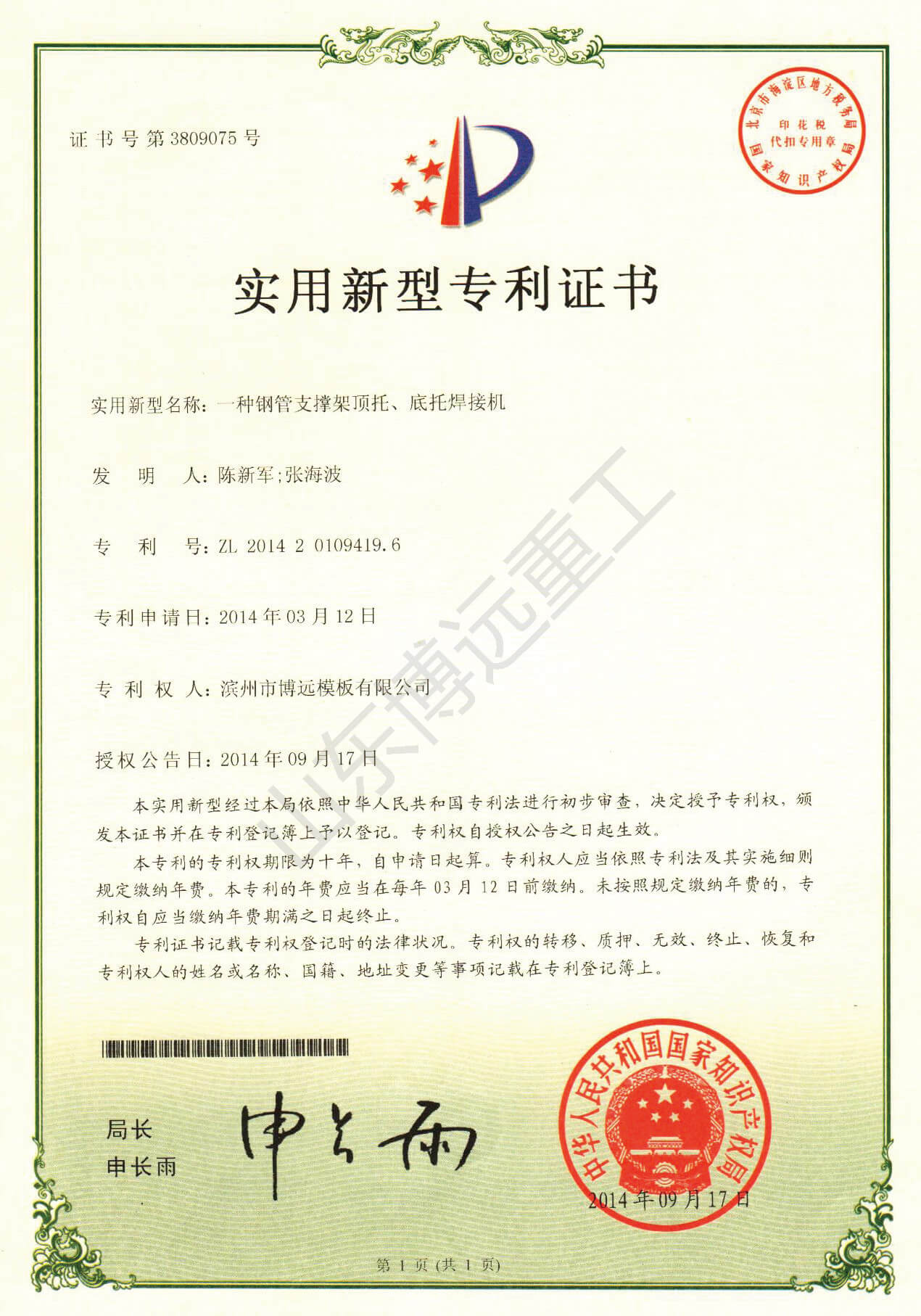 一種鋼管支撐架頂托、底托焊接機