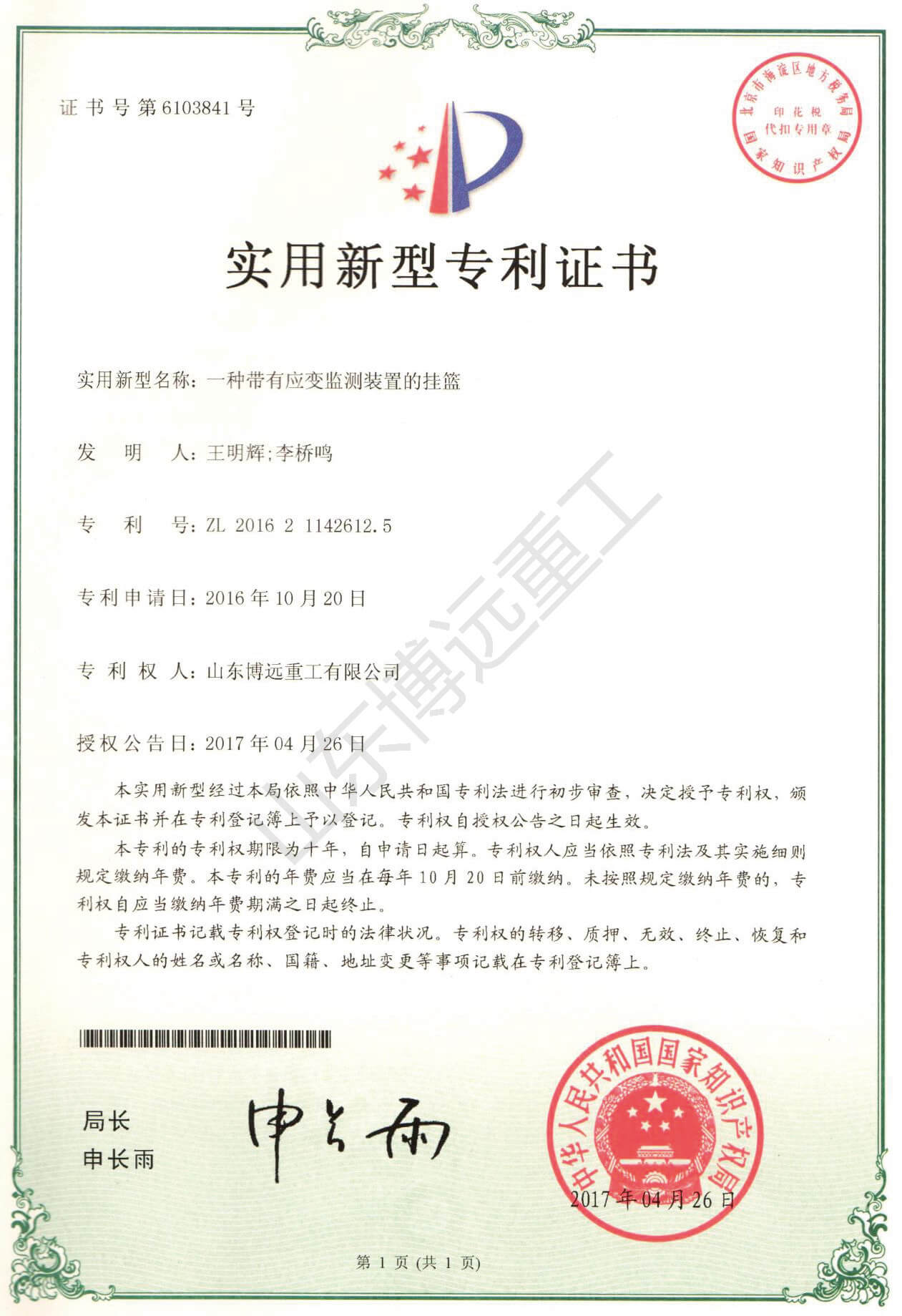 一種帶有應(yīng)變監(jiān)測(cè)裝置的掛籃