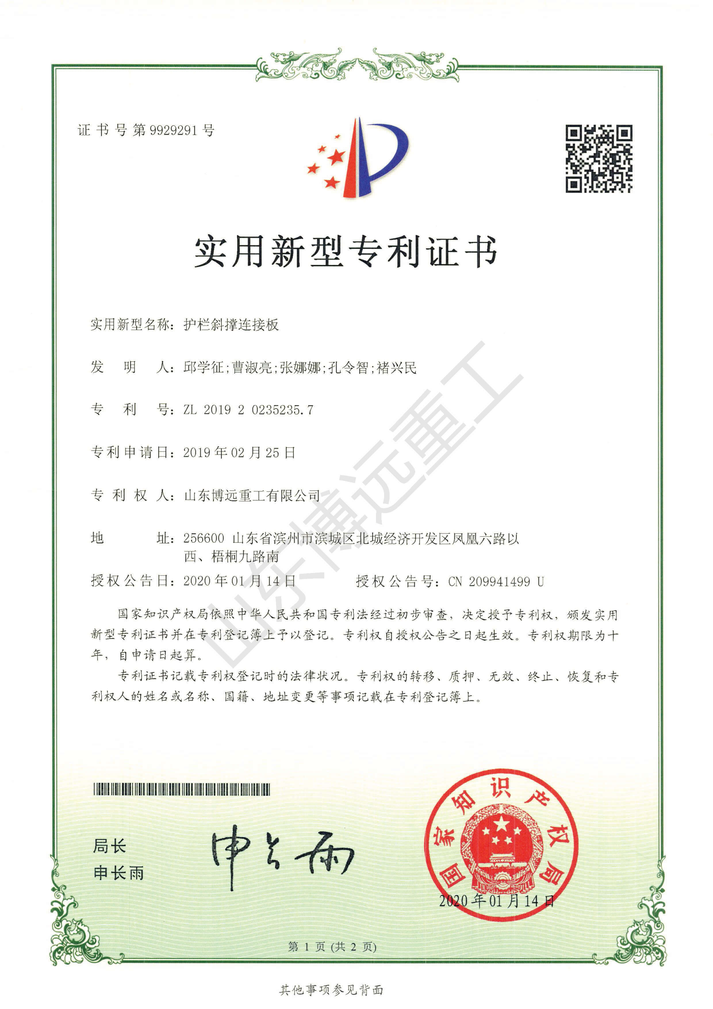 護欄斜撐連接板