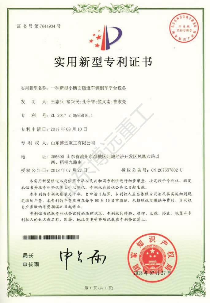 一種新型小斷面隧道車(chē)輛倒車(chē)平臺(tái)設(shè)備